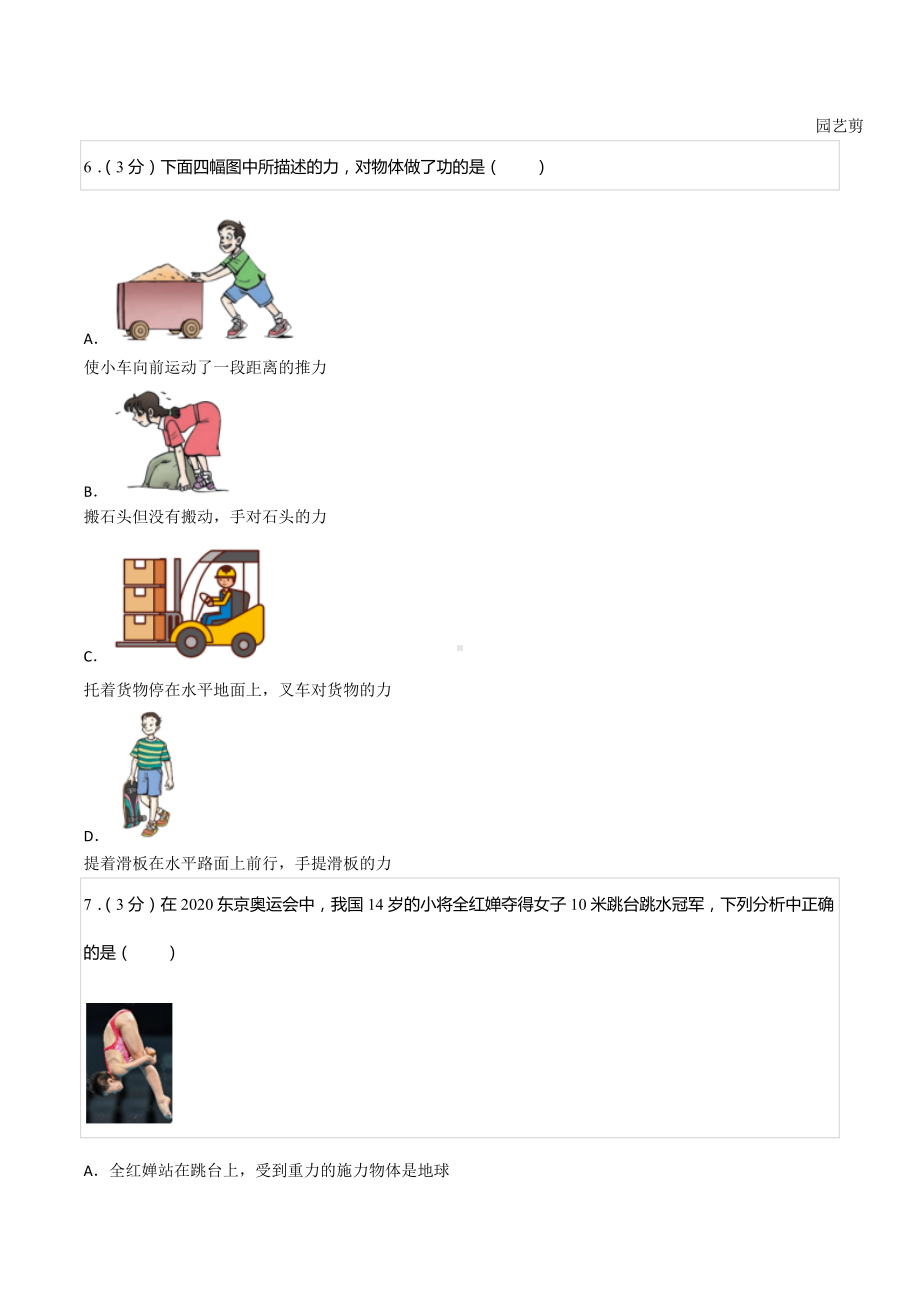 2022-2023学年北京市人大附 九年级（上）开学物理试卷.docx_第3页