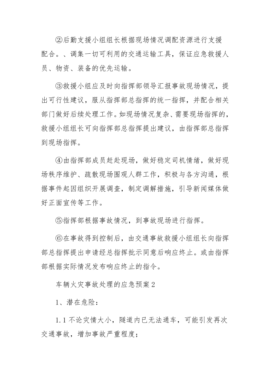 车辆火灾事故处理的应急预案.docx_第3页