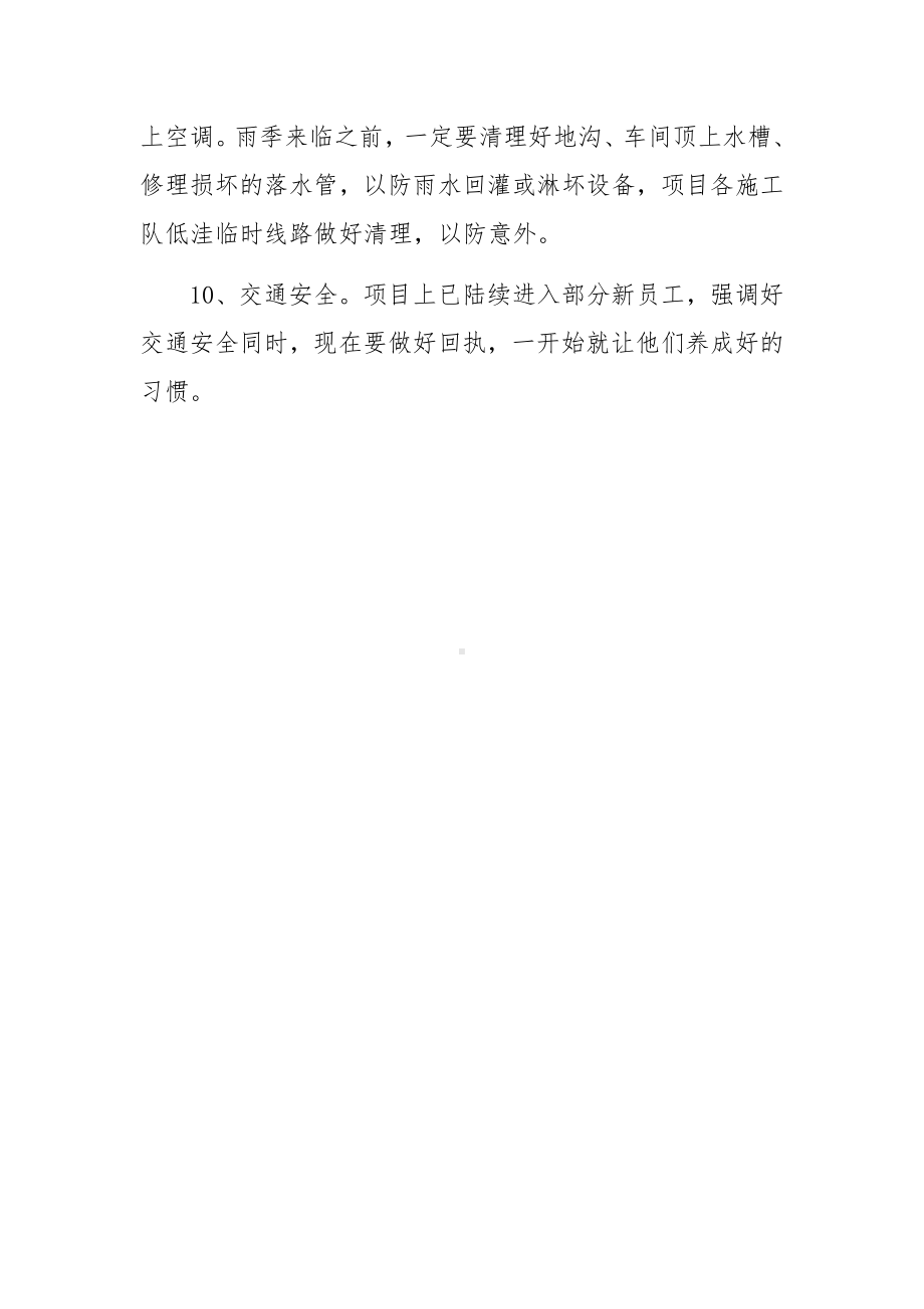 运输企业安全会议记录.docx_第3页