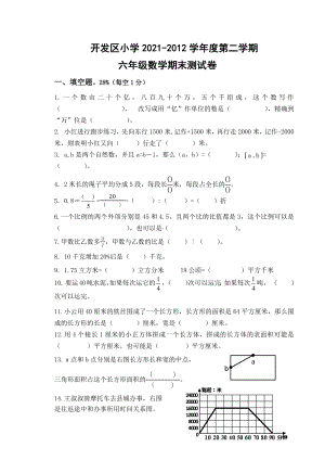 扬州开发区2021-2022苏教版小学六年级下册数学期末试卷真题.docx