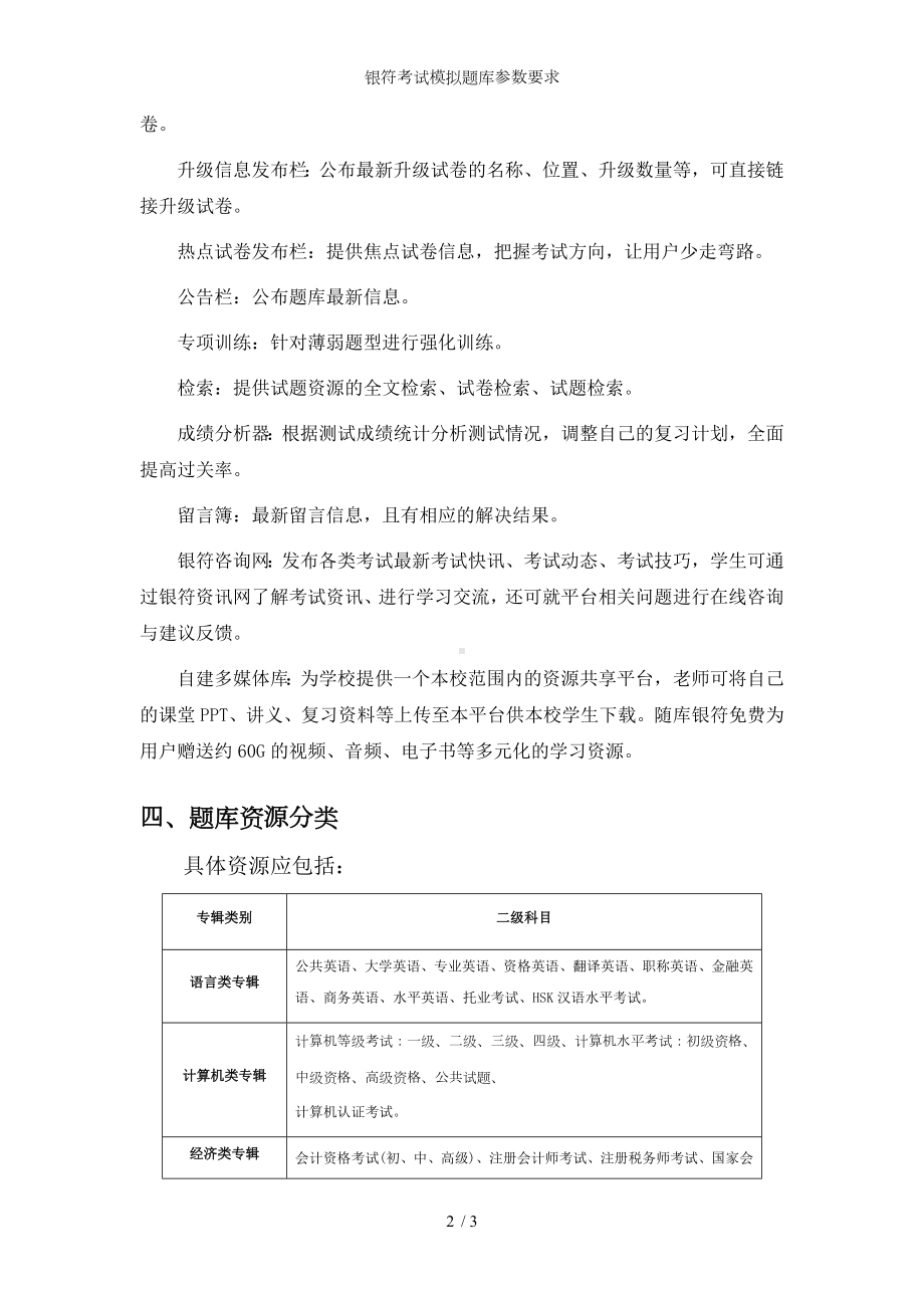 银符考试模拟题库参数要求参考模板范本.doc_第2页