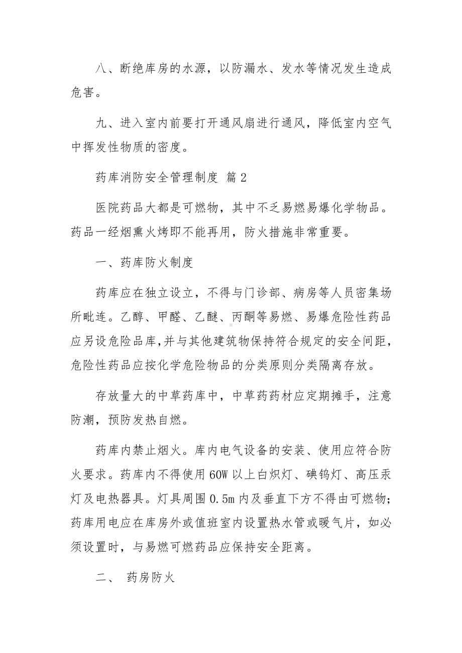 药库消防安全管理制度.docx_第2页