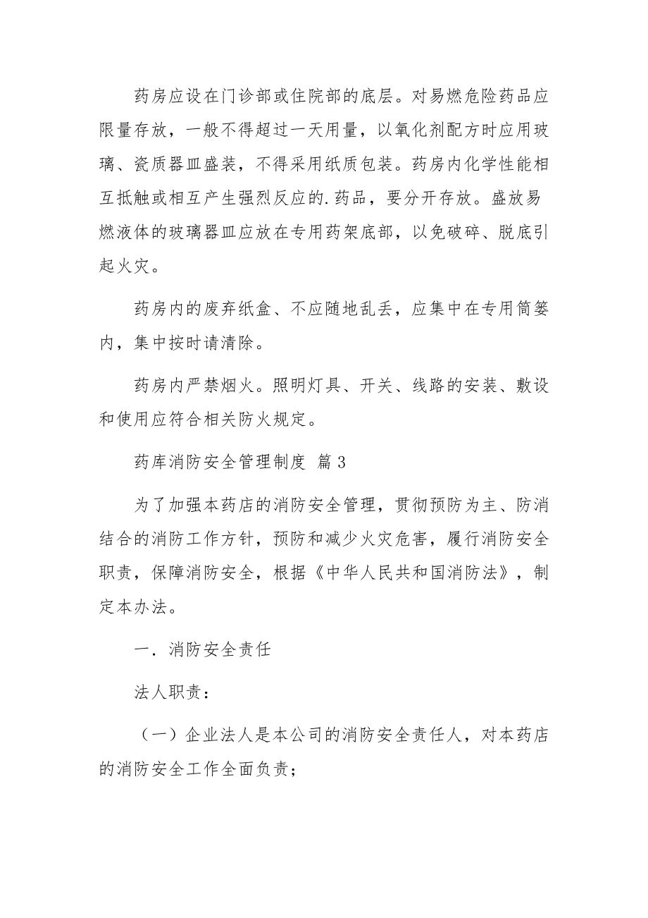 药库消防安全管理制度.docx_第3页