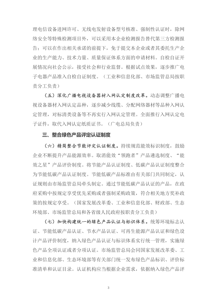 学习2022年新制订的《关于深化电子电器行业管理制度改革的意见》教学课件（讲义）.docx_第3页