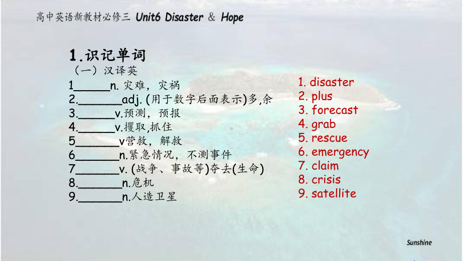 Unit6 Disaster and hope一轮复习（ppt课件） -2022新外研版（2019）《高中英语》必修第三册.pptx_第2页