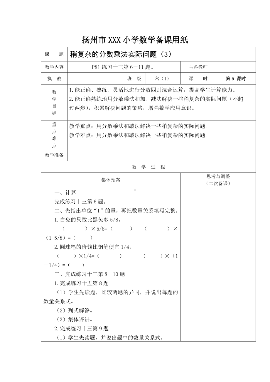 扬州苏教版六年级上册数学第五单元第5课时《稍复杂的分数乘法实际问题（第3课时）》教案.docx_第1页