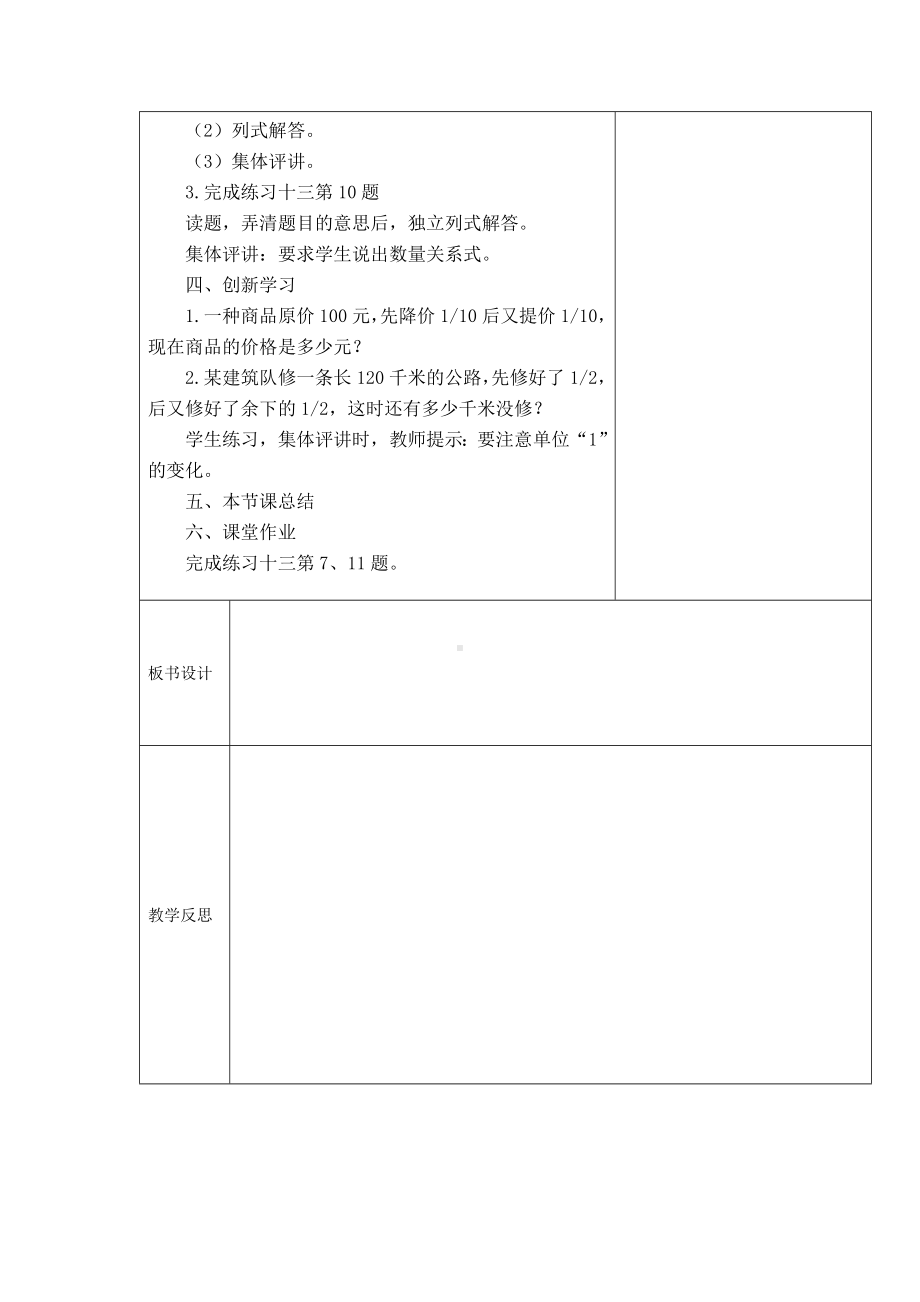 扬州苏教版六年级上册数学第五单元第5课时《稍复杂的分数乘法实际问题（第3课时）》教案.docx_第2页