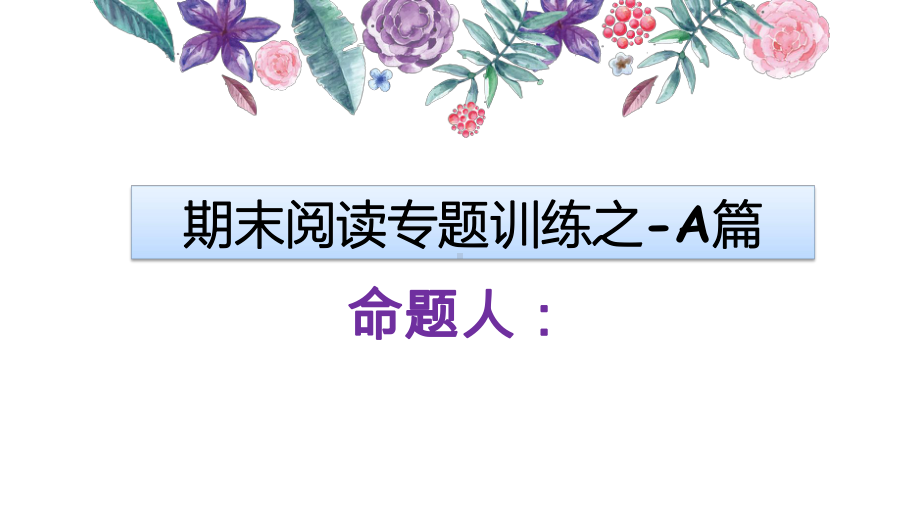 2022新外研版（2019）《高中英语》必修第一册期末复习-阅读理解A篇-应用文为主阅读专题训练（ppt课件） .pptx_第1页