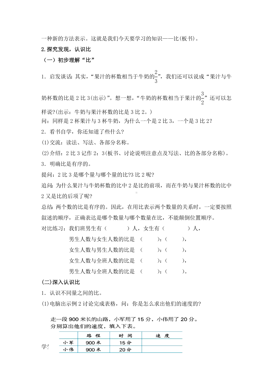 南京力学小学苏教版六年级上册数学《认识比》公开课教案.doc_第2页