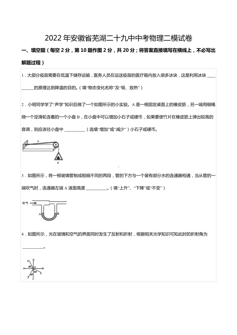 2022年安徽省芜湖二十九 中考物理二模试卷.docx_第1页