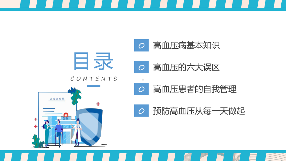 高血压健康教育绿色简约风高血压健康知识教育专题课程PPT课件.pptx_第2页