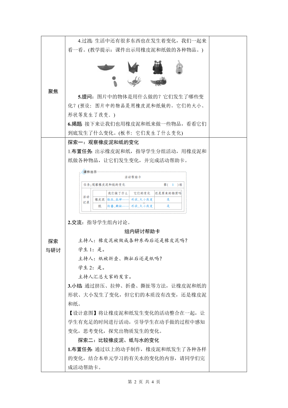 教科版三年级科学上册第一单元8《它们发生了什么变化》优质课教案.docx_第2页