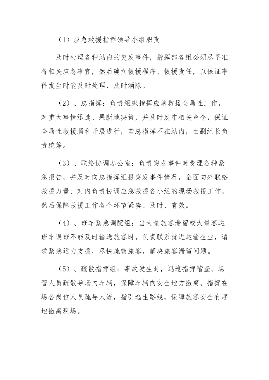 春运期间应急预案.docx_第2页