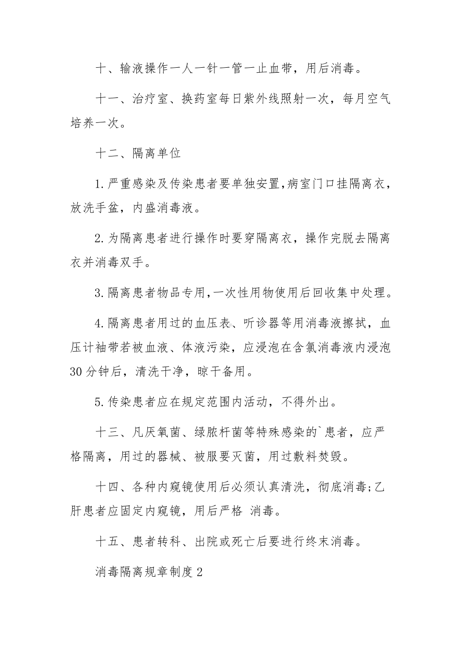 消毒隔离规章制度.docx_第2页