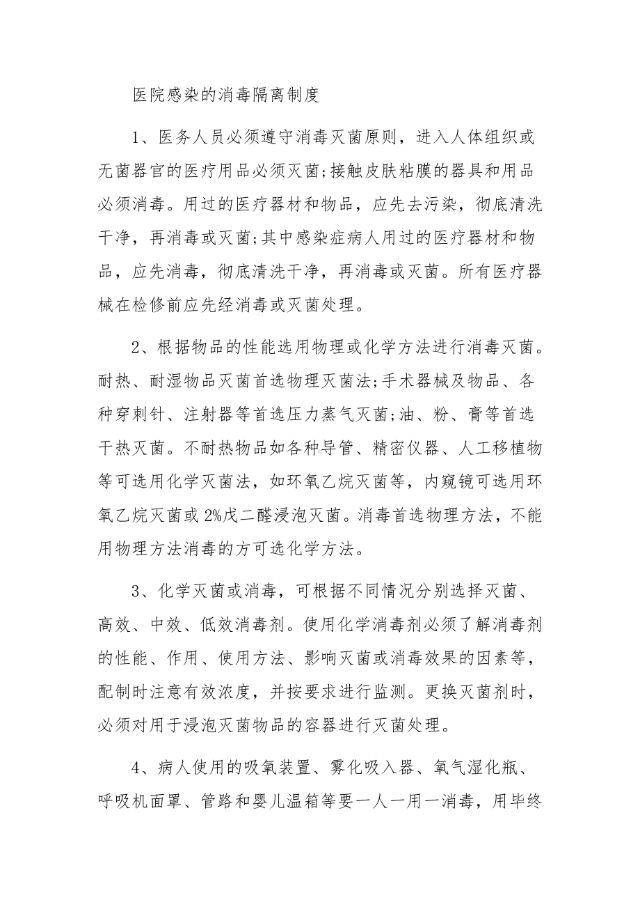 消毒隔离规章制度.docx_第3页