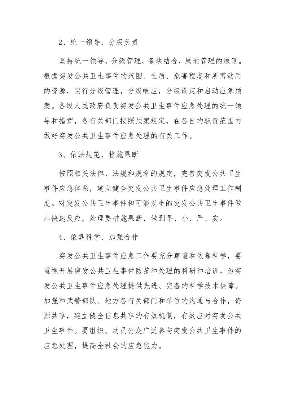 电影院疫情防控应急预案（通用11篇）.docx_第2页