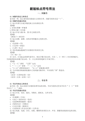 高中语文2023高考新版标点符号用法汇总（共十七种）.docx