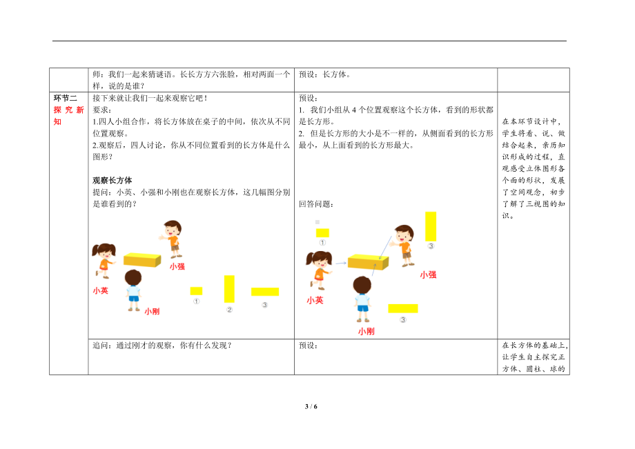 人教版二年级上数学第五单元第2课时《观察立体图形》优质课教案.docx_第3页