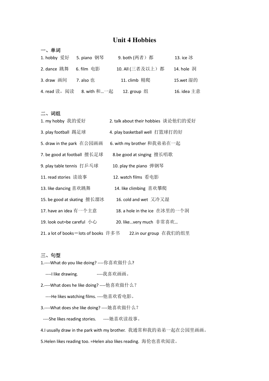 金坛区译林版五年级上册英语Unit4知识点梳理.pdf_第1页