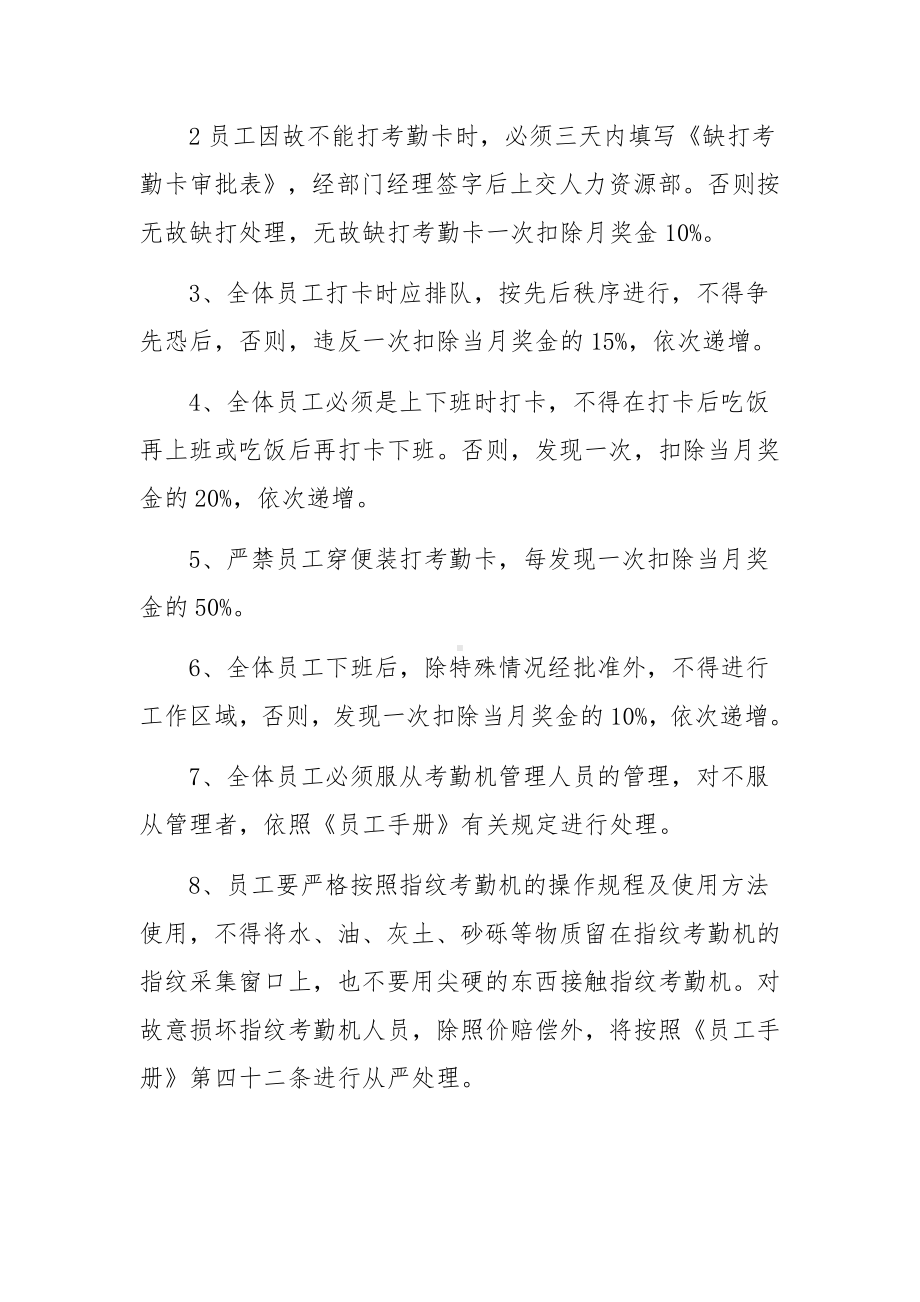 酒店指纹机考勤管理规章制度.docx_第2页