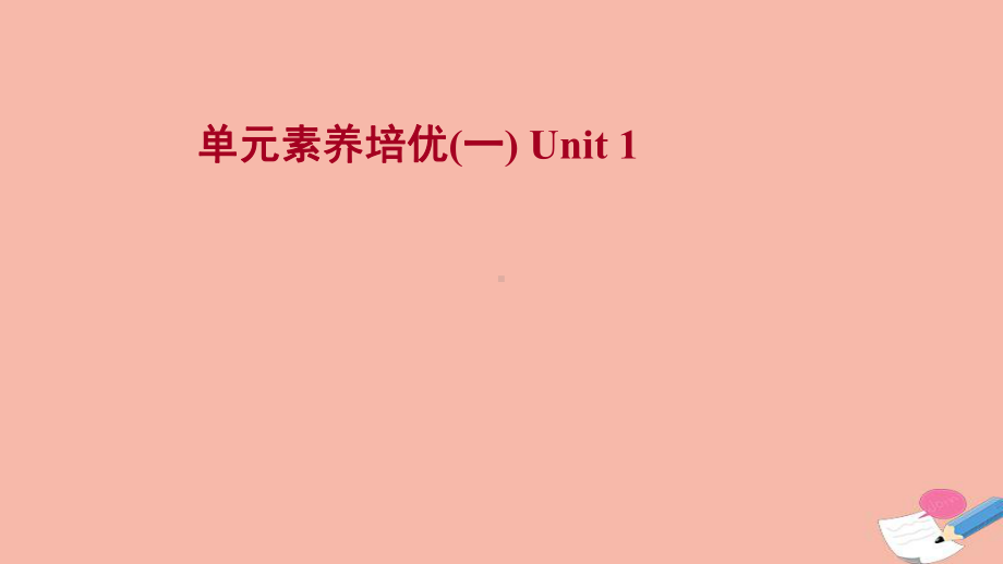 Unit1 A new start （ppt课件）2021-2022学年-2022新外研版（2019）《高中英语》必修第一册.ppt_第1页