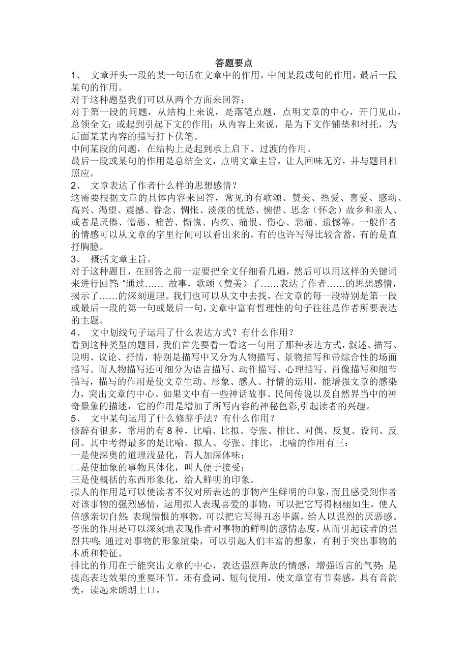 初中语文阅读理解答题技巧.docx_第1页