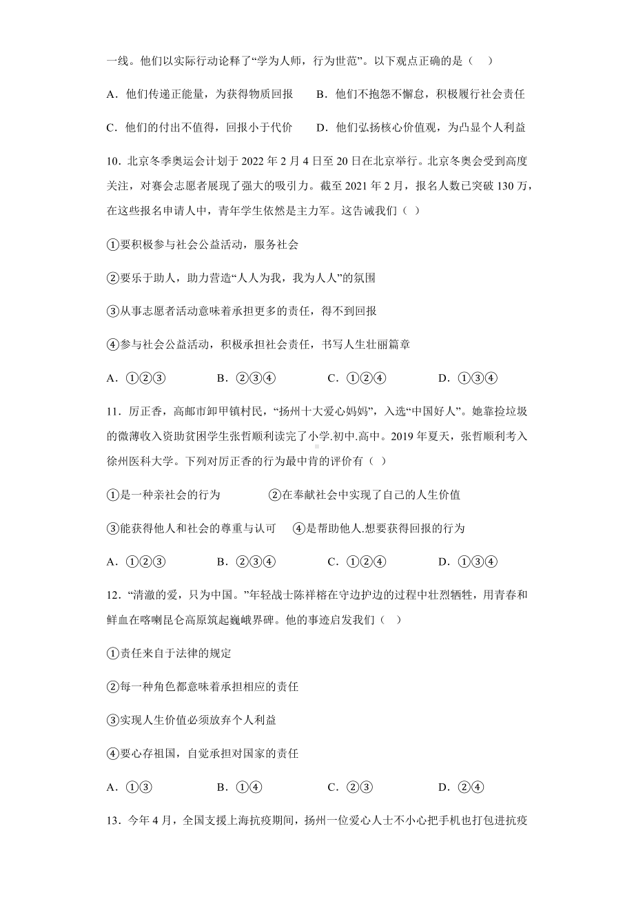 八年级上册道德与法治第三单元《勇担社会责任》单元复习试卷（含答案解析）.docx_第3页