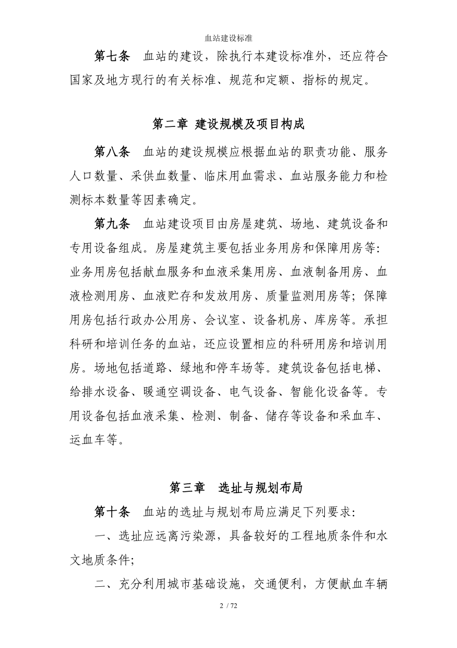 血站建设标准参考模板范本.doc_第2页