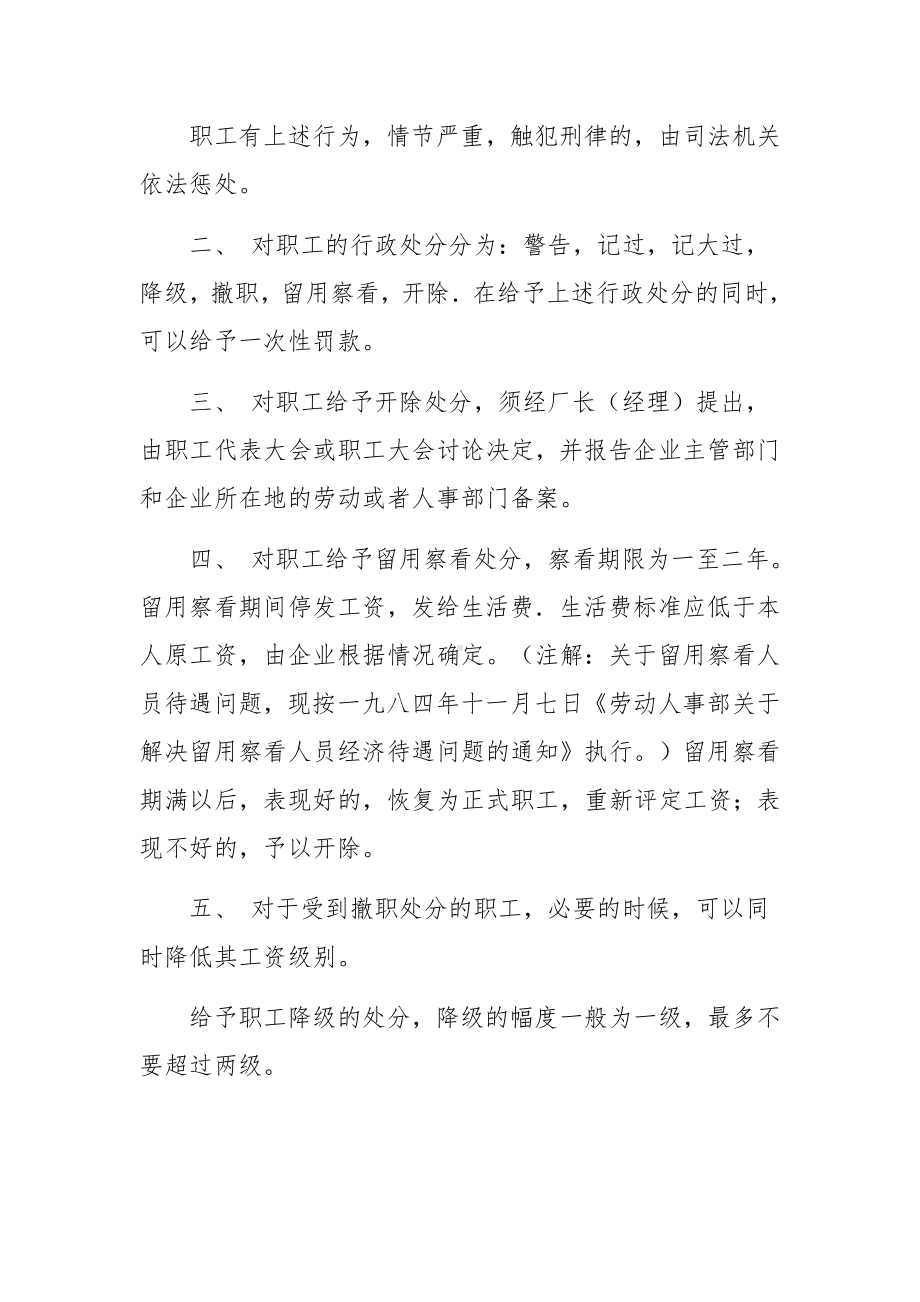 企业员工处分的管理制度条例.docx_第2页