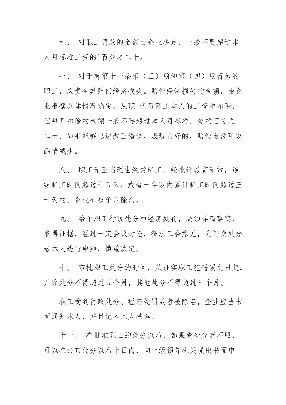 企业员工处分的管理制度条例.docx_第3页