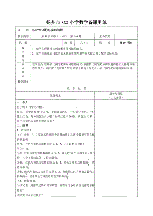 扬州苏教版六年级上册数学第三单元《10按比例分配的实际问题》教案.docx