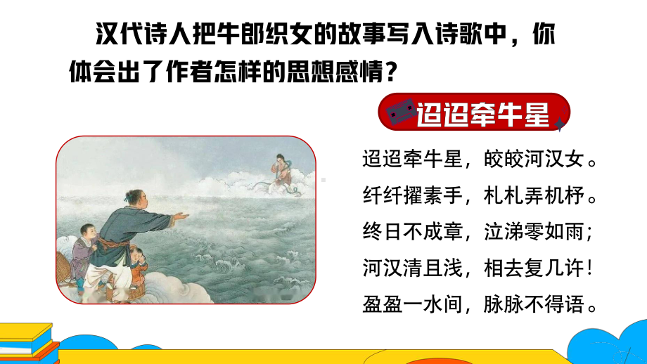 《天上的街市》赛课一等奖教学课件.pptx_第3页