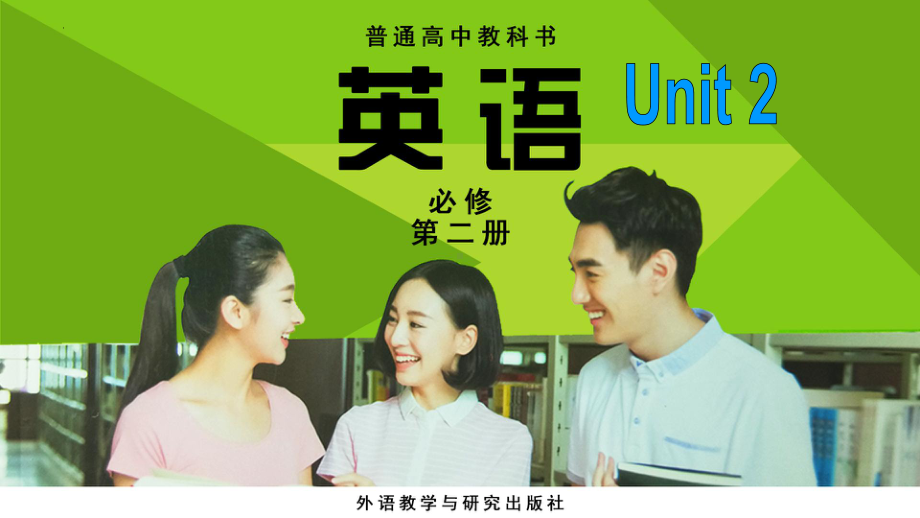 Unit 2 Starting out （ppt课件）-2022新外研版（2019）《高中英语》必修第二册.pptx_第1页