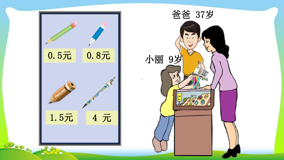 苏教版六年级数学下册《正比例的意义》课件（组内公开课）.ppt_第2页