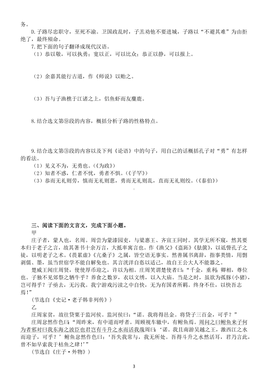 高中语文2023高考复习文言文阅读训练《史记》专项练习（附参考答案）.docx_第3页