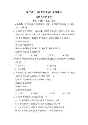 2022-2023部编版道德与法治九年级上册第2单元《民主与法治》单元测试及答案.docx