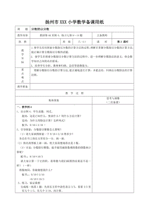 扬州苏教版六年级上册数学第三单元《3分数除以分数》教案.docx