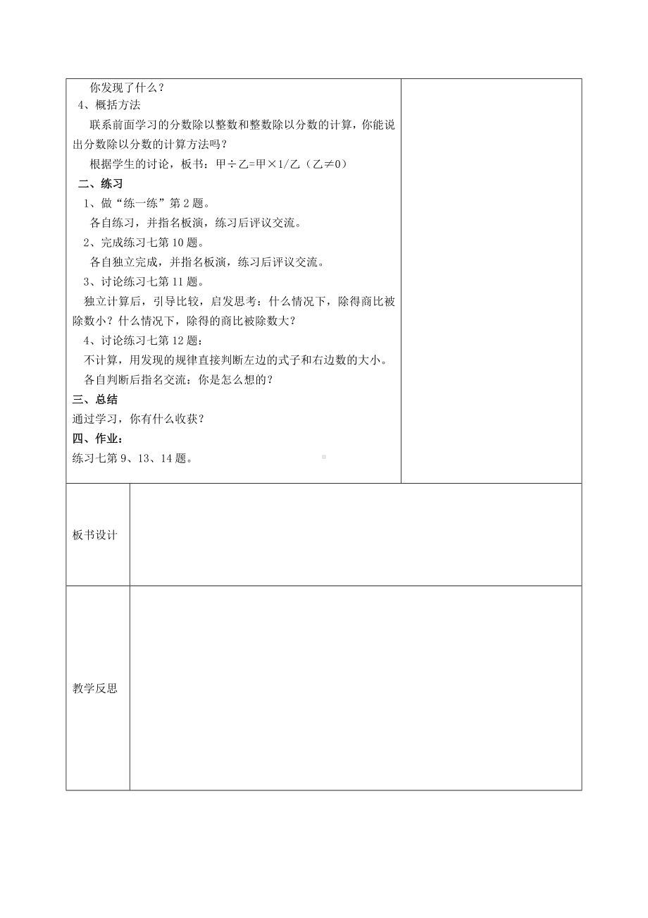 扬州苏教版六年级上册数学第三单元《3分数除以分数》教案.docx_第2页