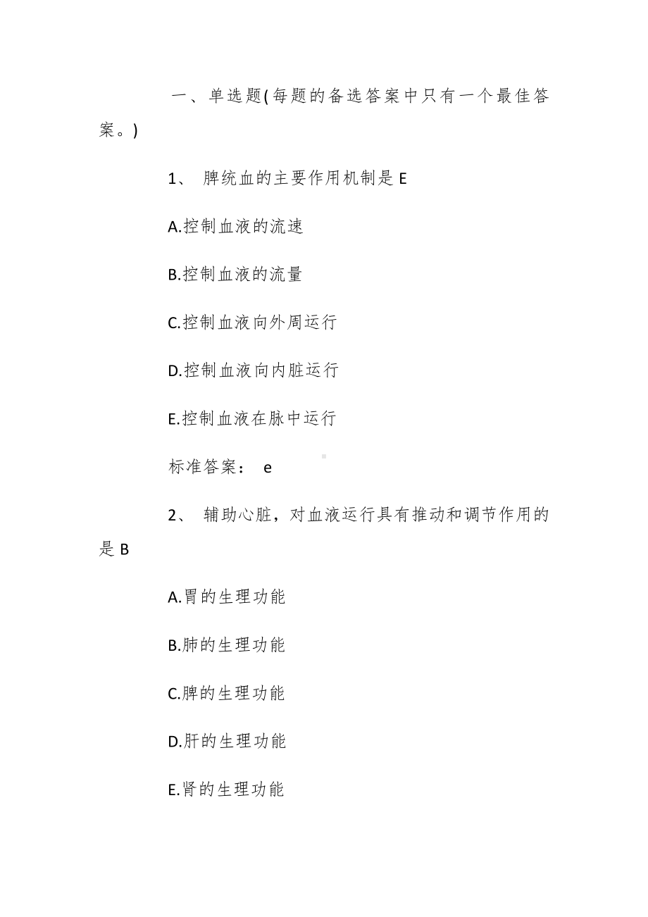 执业药师中药学综合知识与技能精选模拟试题及答案.docx_第2页