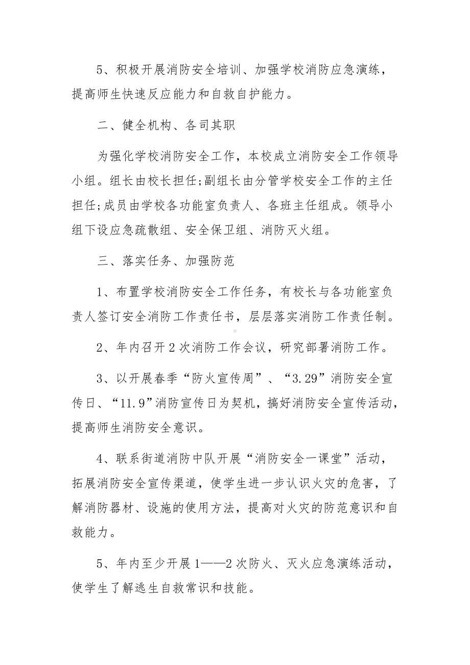 消防安全培训活动方案范文（通用6篇）.docx_第2页