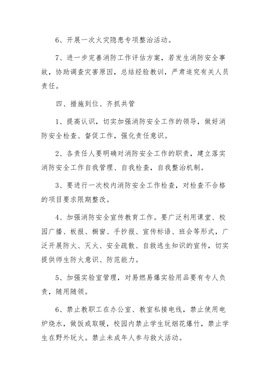 消防安全培训活动方案范文（通用6篇）.docx_第3页