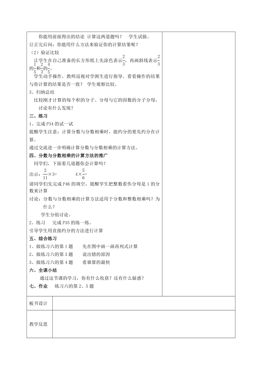 扬州苏教版六年级上册数学第二单元《4分数乘分数》教案.docx_第2页