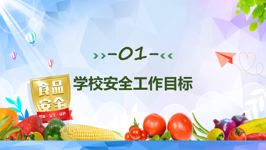 学校安全工作会议绿色卡通风秋季开学校园安全工作会议专题课程PPT课件.pptx_第3页