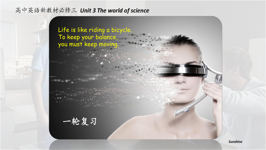 Unit 3 The world of science 一轮复习 （ppt课件） -2022新外研版（2019）《高中英语》必修第三册.pptx_第1页