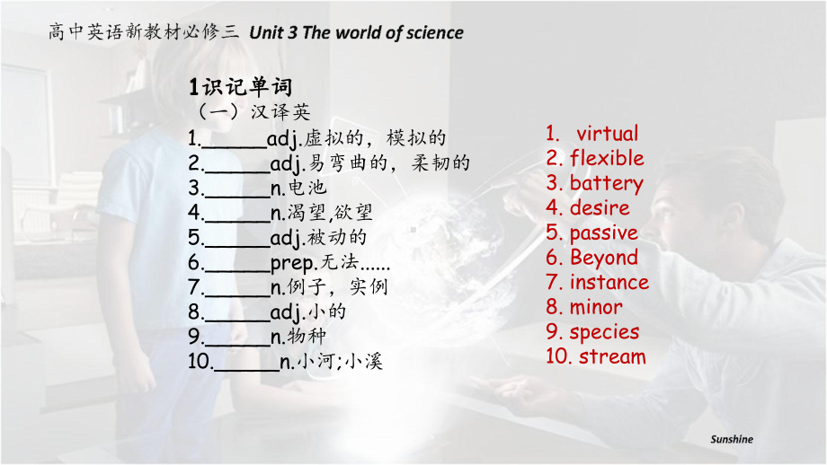 Unit 3 The world of science 一轮复习 （ppt课件） -2022新外研版（2019）《高中英语》必修第三册.pptx_第2页