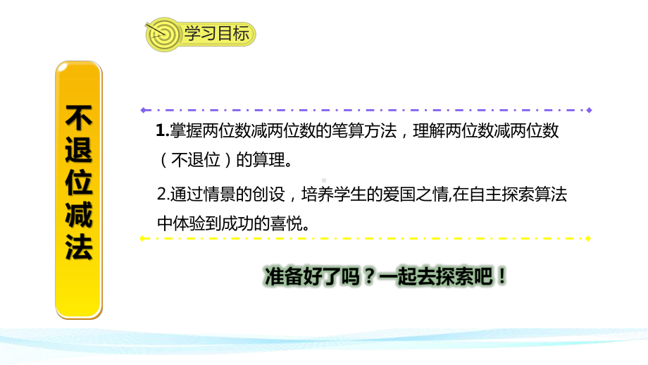 人教版二年级上数学第二单元第3课时《不退位减法》优质课教学课件.pptx_第2页