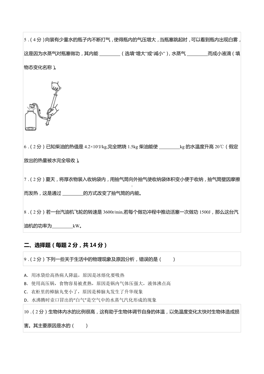 2022-2023学年安徽省合肥四十八 九年级（上）第一次月考物理试卷.docx_第2页