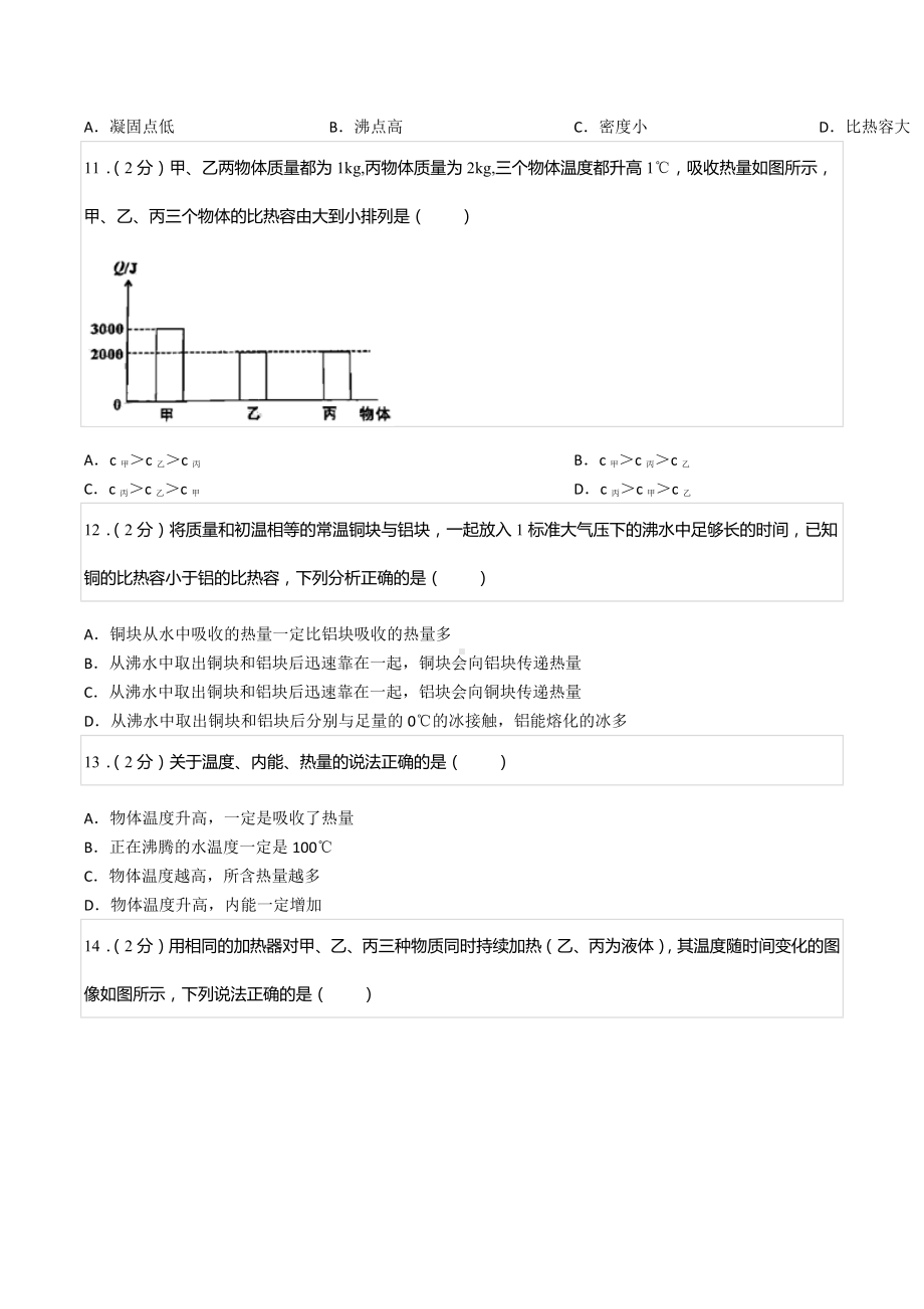 2022-2023学年安徽省合肥四十八 九年级（上）第一次月考物理试卷.docx_第3页