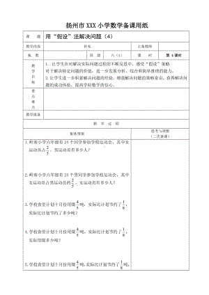 扬州苏教版六年级上册数学第四单元《4解决问题的策略补充练习》教案.doc