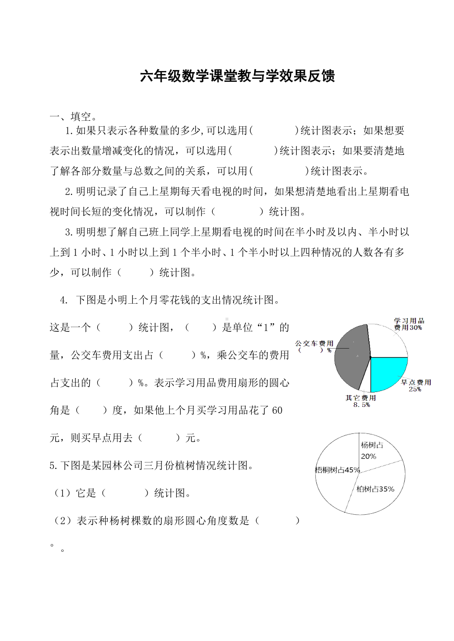 苏教版六年级数学下册组内公开课《统计图的选择》练习.doc_第1页